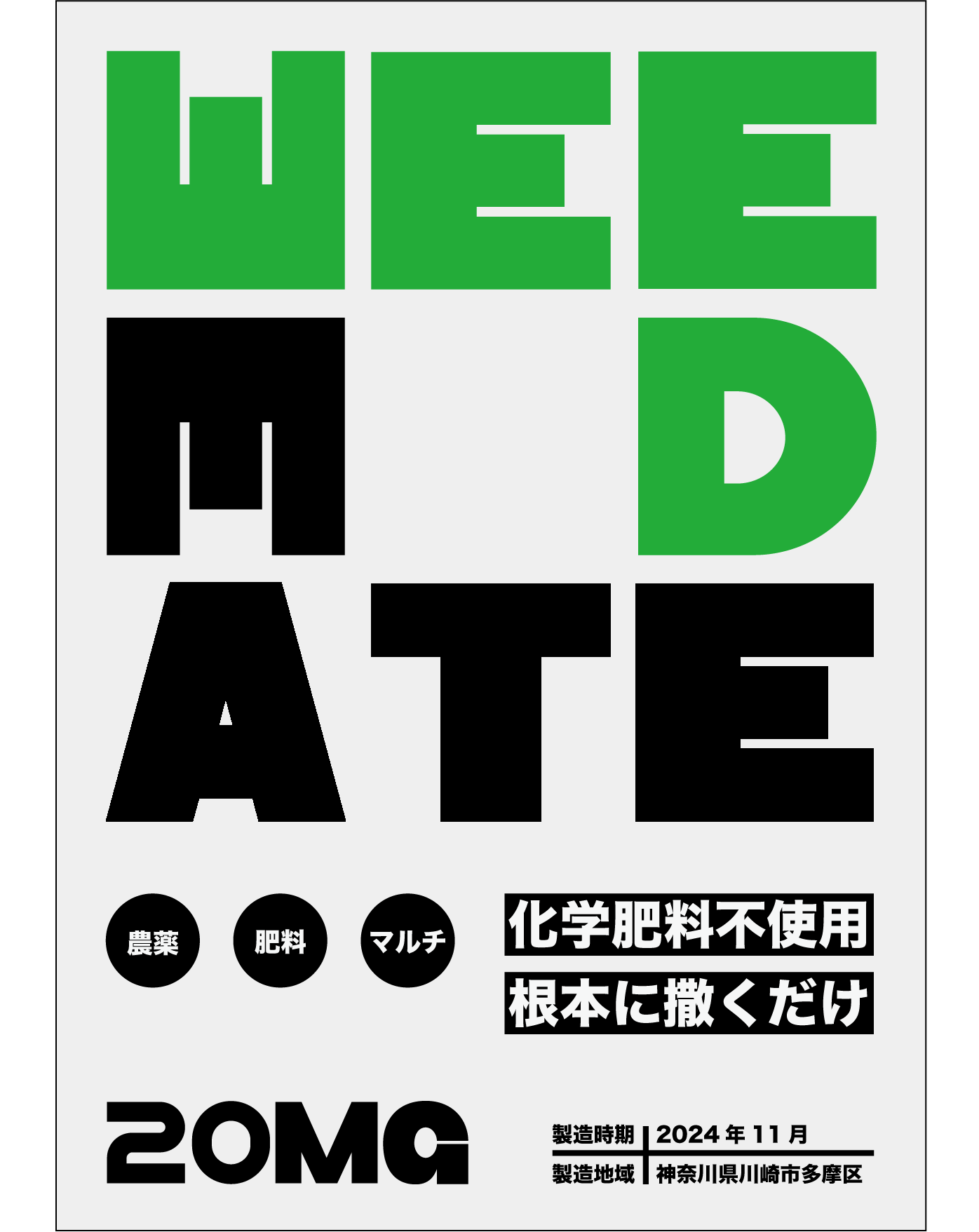 weedmate_product